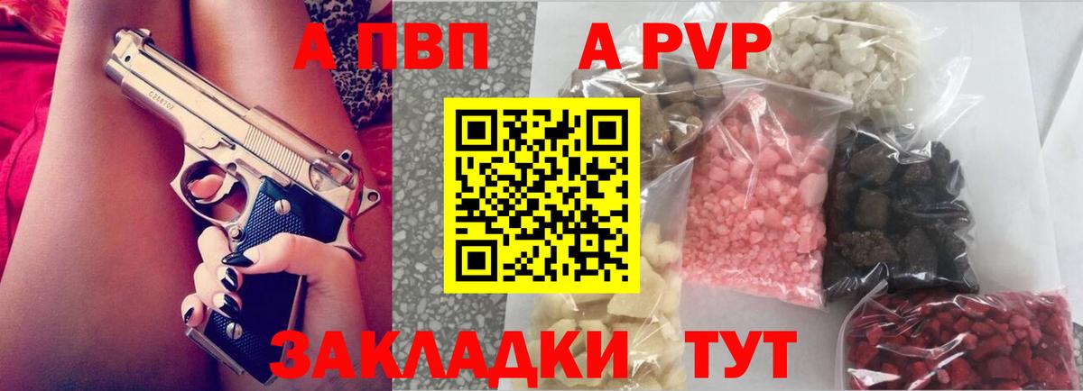 А ПВП кристаллы  Вход с VPN  APVP кристаллы  Alfa_PVP  Кстово  A PVP Соль 