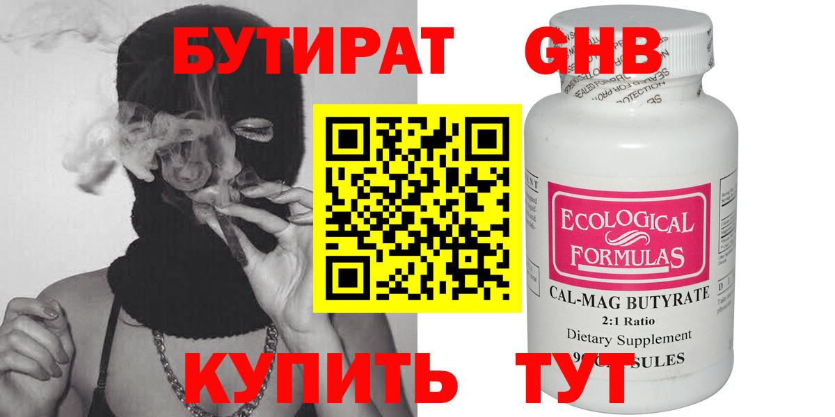 Бутират оксибутират  Вход с VPN  Кстово 