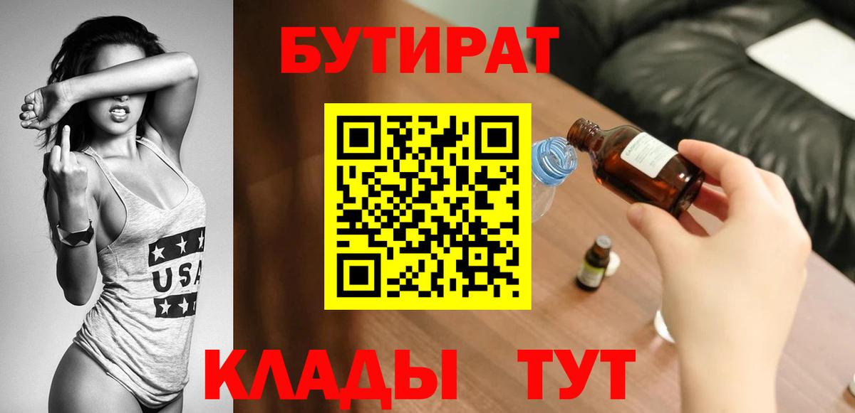 Бутират BDO Кстово