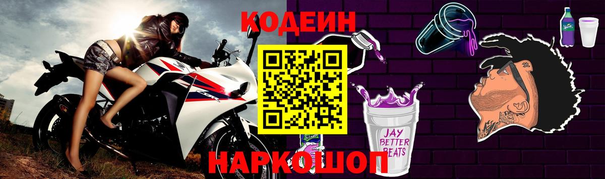Кодеин напиток Lean (лин) Кстово