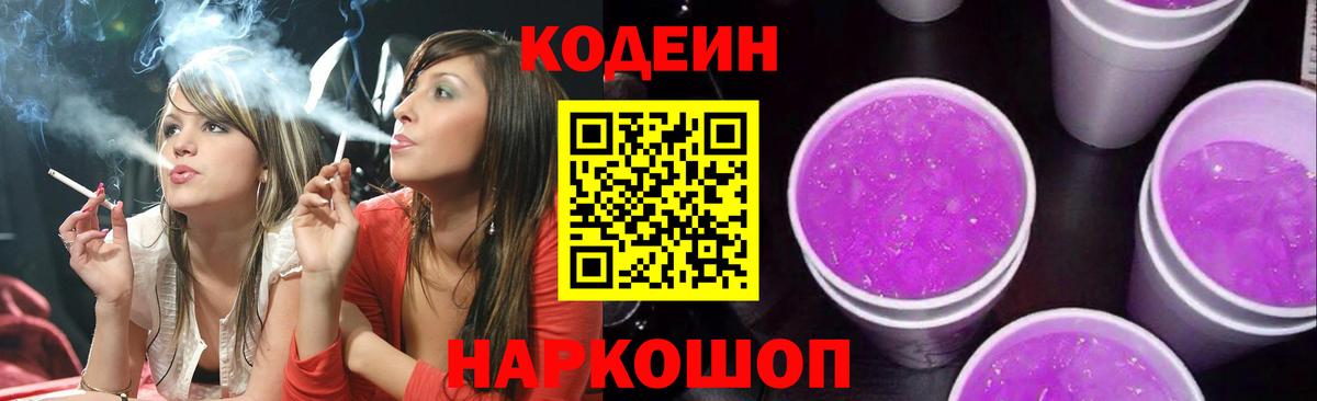 где можно купить наркотик  Кодеиновый сироп Lean напиток Lean (лин)  Вход с VPN  Кстово 